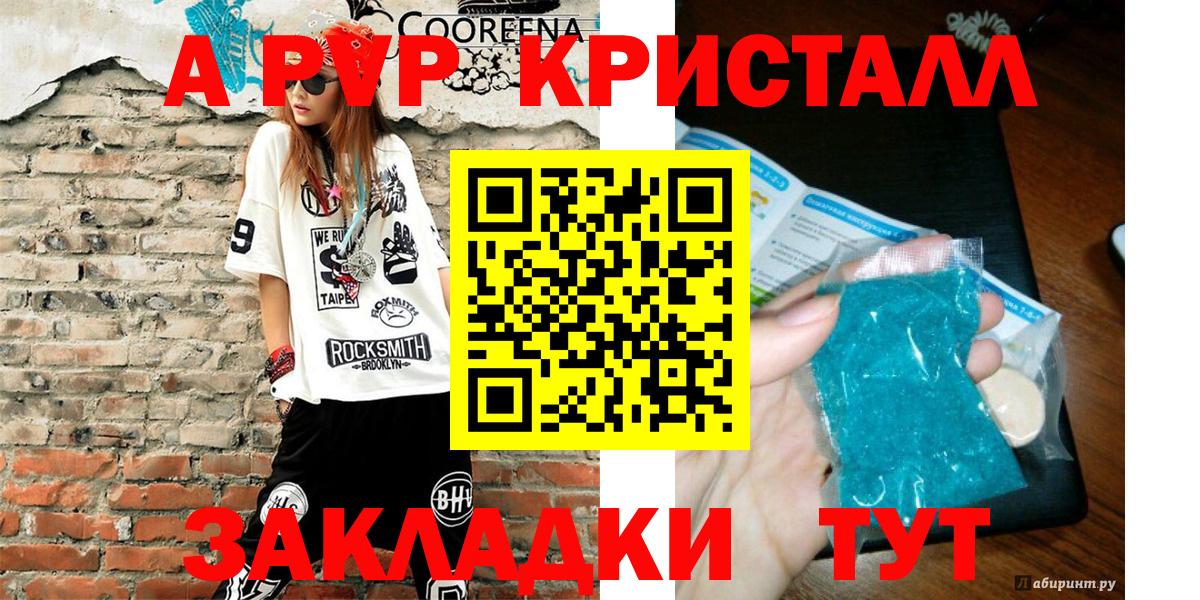 Вольск  А ПВП кристаллы  Альфа ПВП  Вход с VPN  Alpha-PVP мука  наркошоп  APVP VHQ 