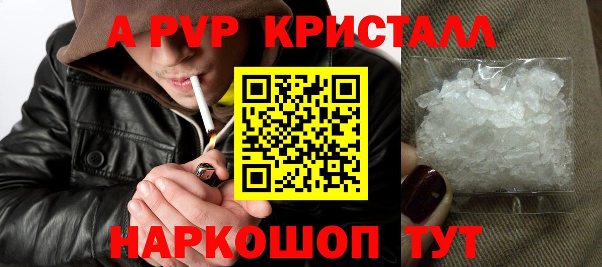 А ПВП крисы CK Вольск