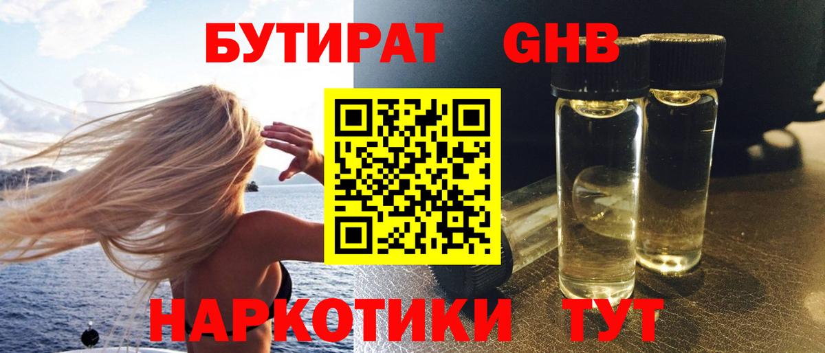 Бутират BDO Вольск