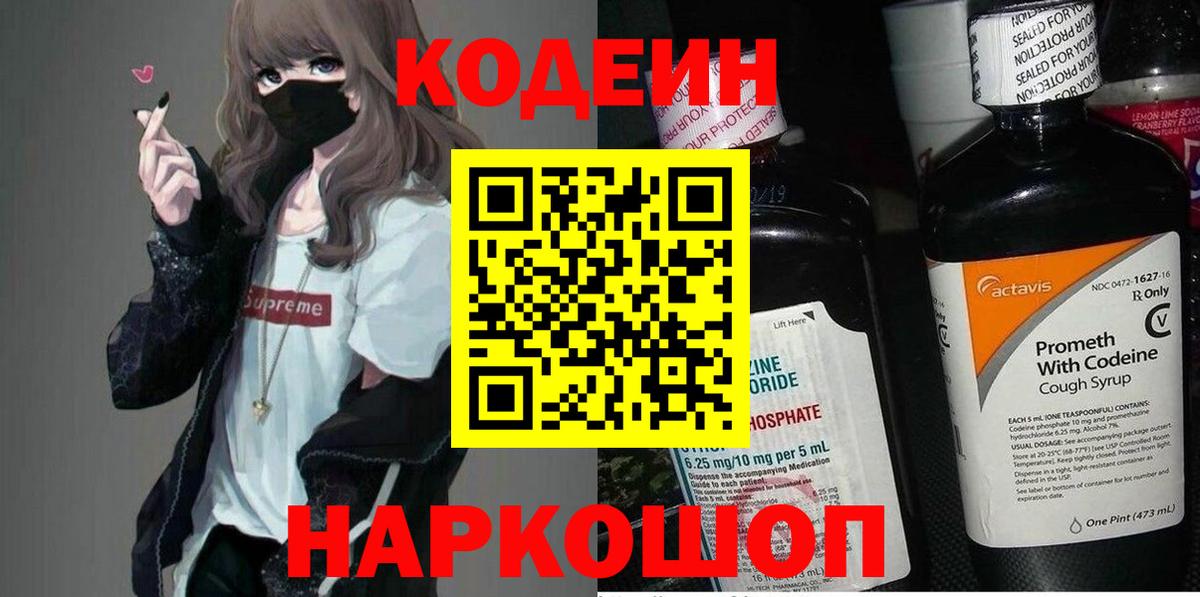 Вольск  Кодеиновый сироп Lean напиток Lean (лин)  Вход с VPN  Codein напиток Lean (лин) 