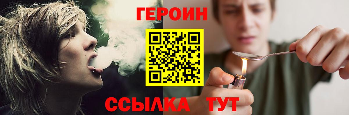 Героин Heroin  ГЕРОИН  Вольск  Вход с VPN 