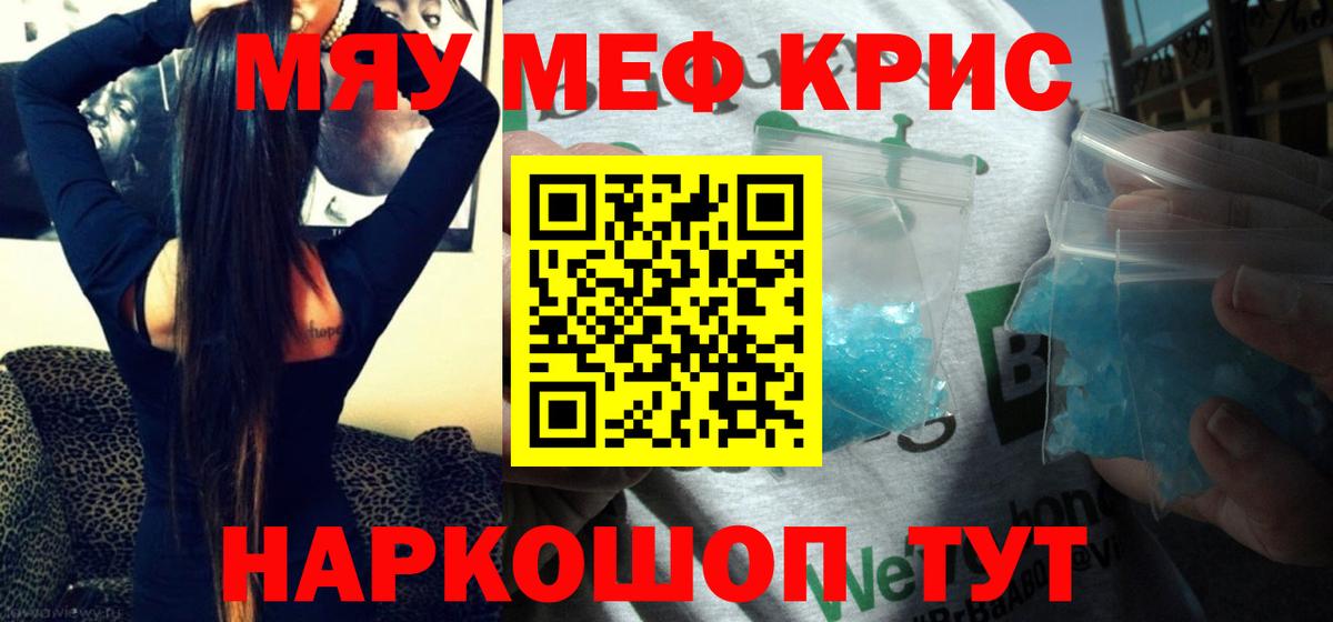 МЕФ  купить наркотики цена  МЕФ мука  Меф  Вольск  МЕФ кристаллы  Вход с VPN 