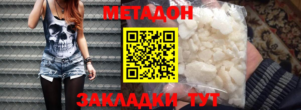МЕТАДОН мёд  Вход с VPN  Вольск 